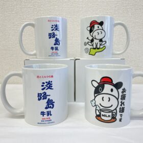 淡路島牛乳マグカップ | 淡路島牛乳株式会社